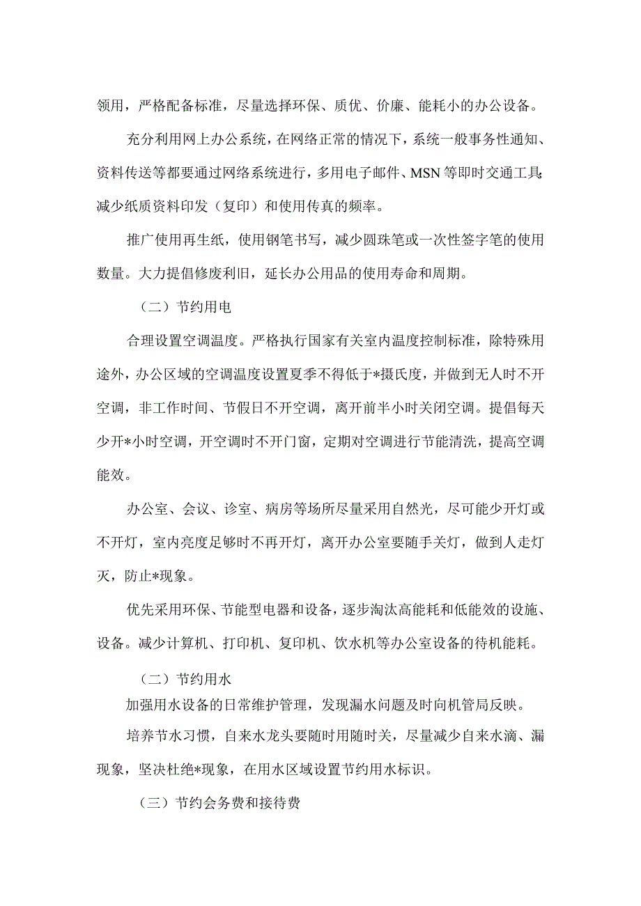 创建节约型机关工作开展情况报告一.docx_第2页