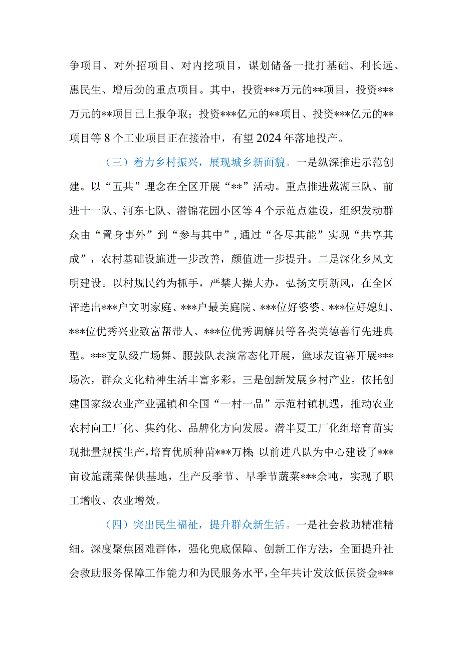 县（区）2023年工作总结及2024年工作计划.docx_第3页