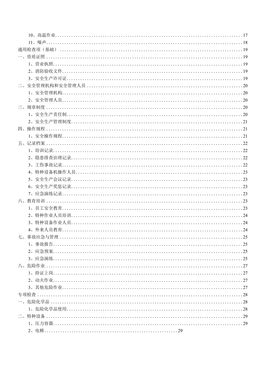 安全生产隐患排查检查表最实用.docx_第2页