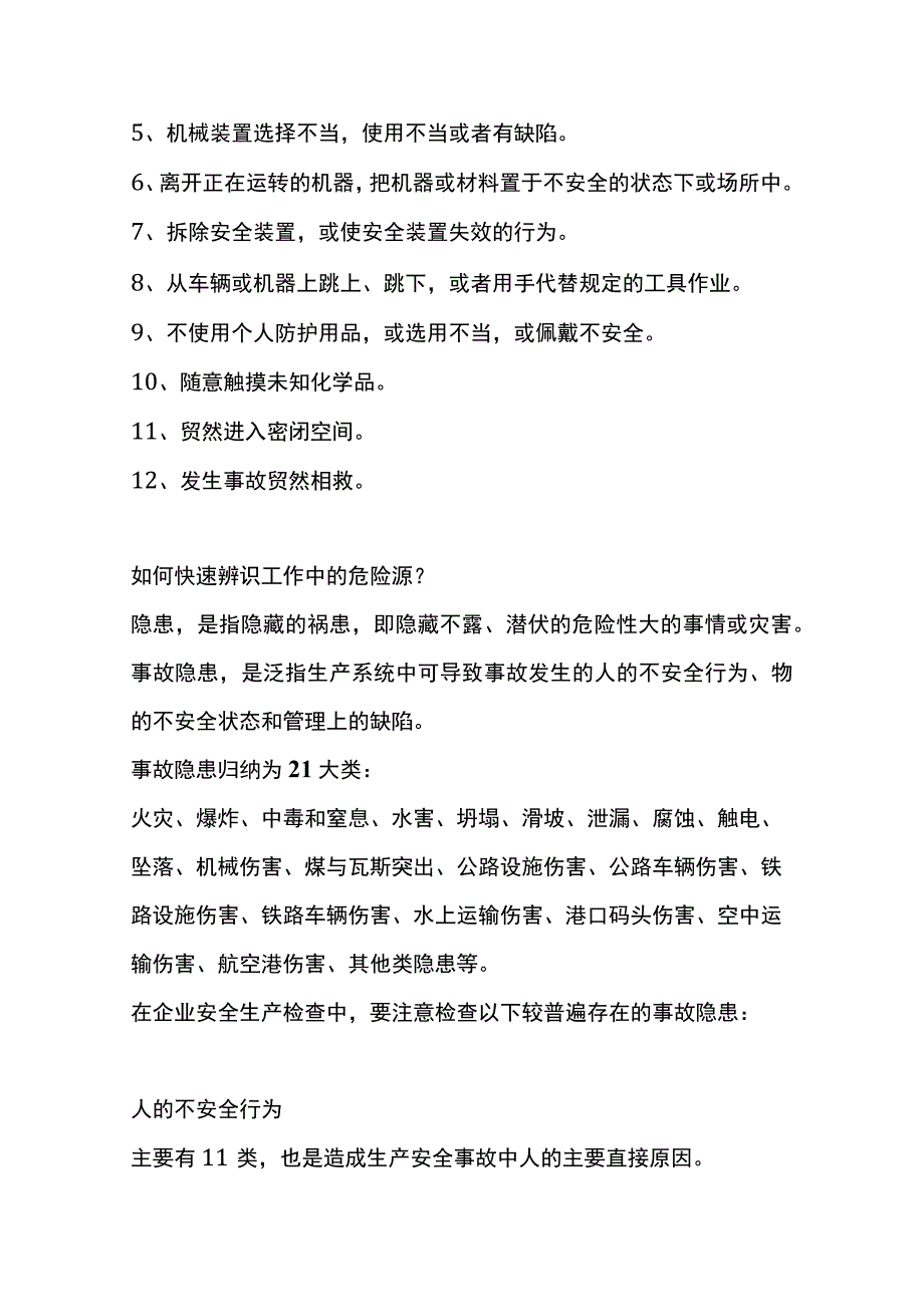 快速辨识工作中的危险源的方法.docx_第2页