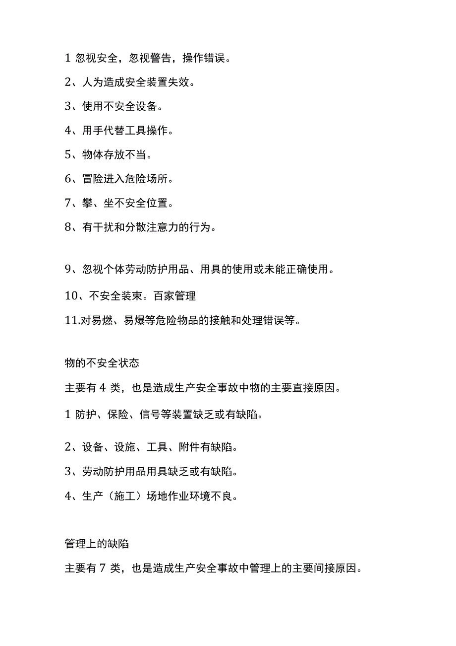 快速辨识工作中的危险源的方法.docx_第3页