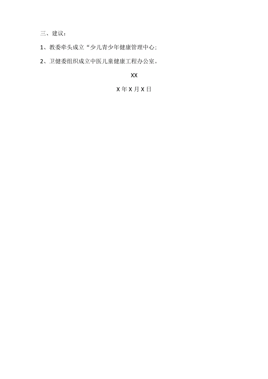 关于加快推进儿童青少年健康管理与成长科普工作的方案（2023年）.docx_第3页