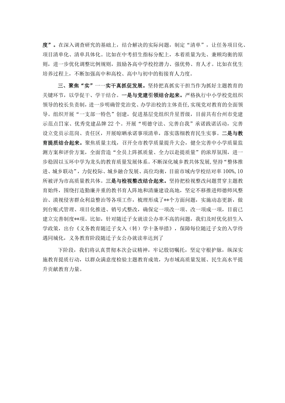 在主题教育阶段性进展汇报会上的发言.docx_第2页