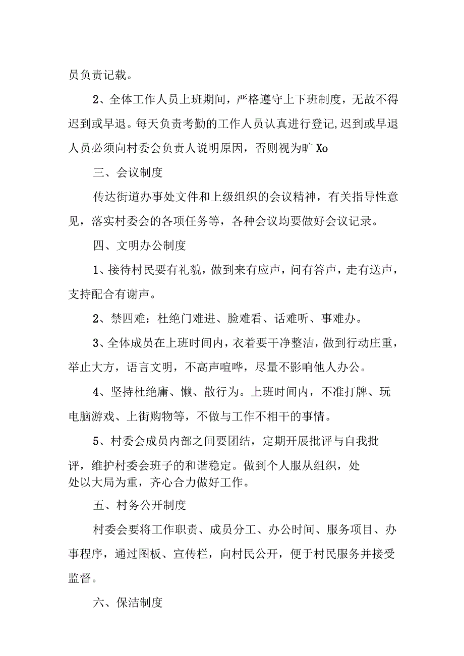 唐仗子村村民委员会工作制度.docx_第2页