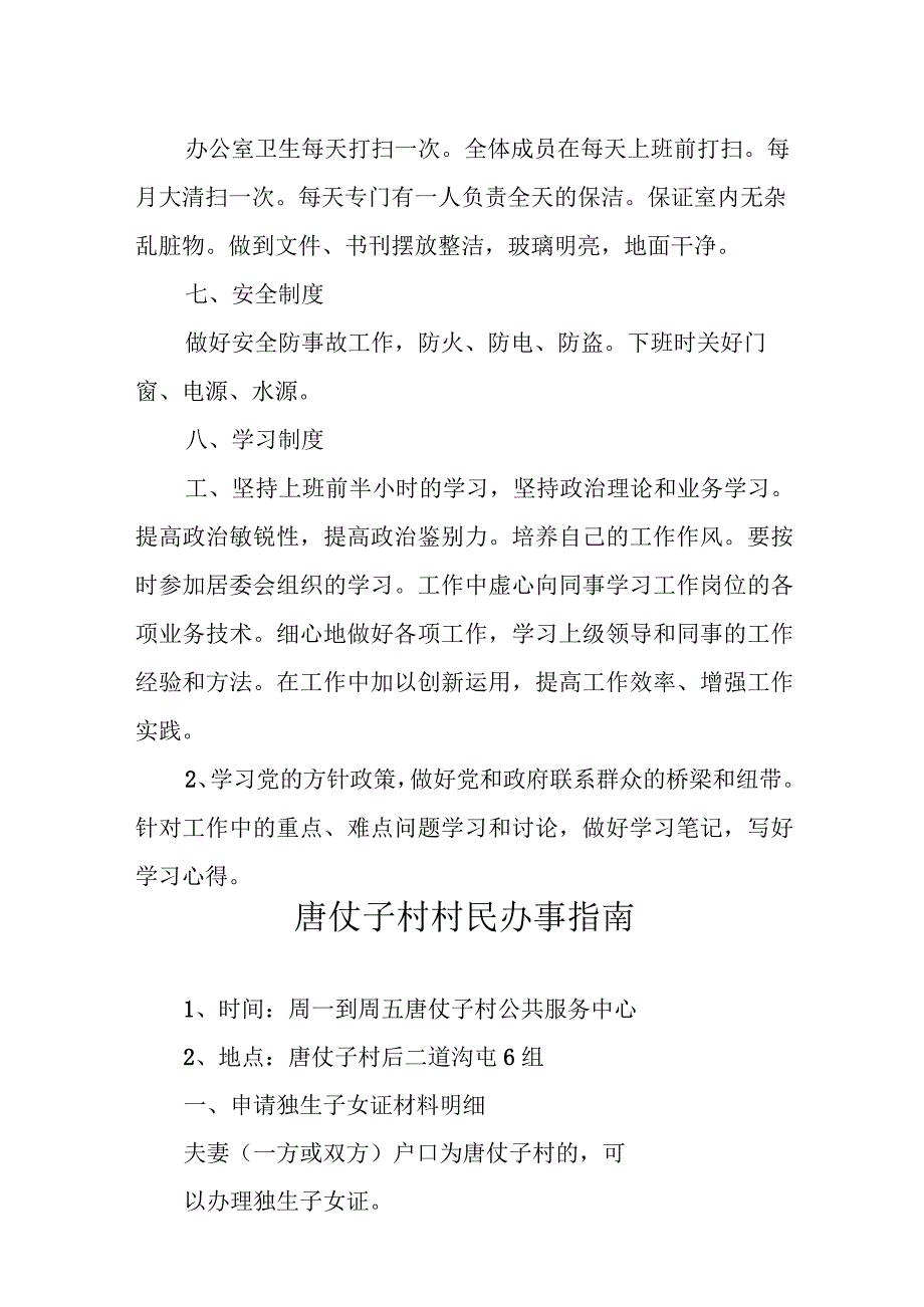 唐仗子村村民委员会工作制度.docx_第3页