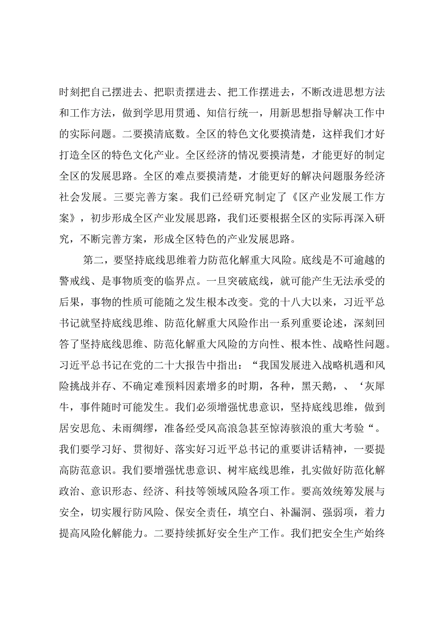 区长在中心组2023年第三次专题集中学习会上的发言.docx_第2页