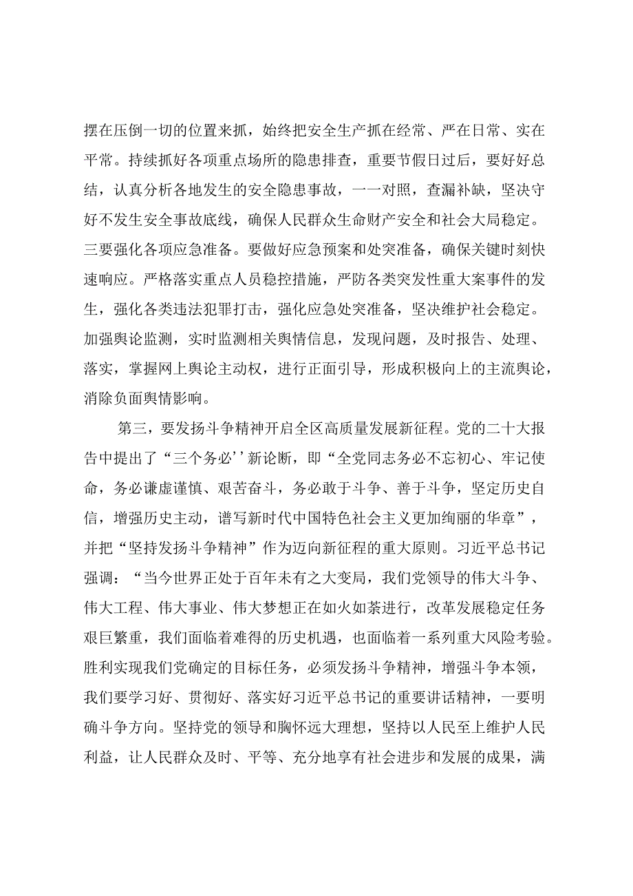 区长在中心组2023年第三次专题集中学习会上的发言.docx_第3页