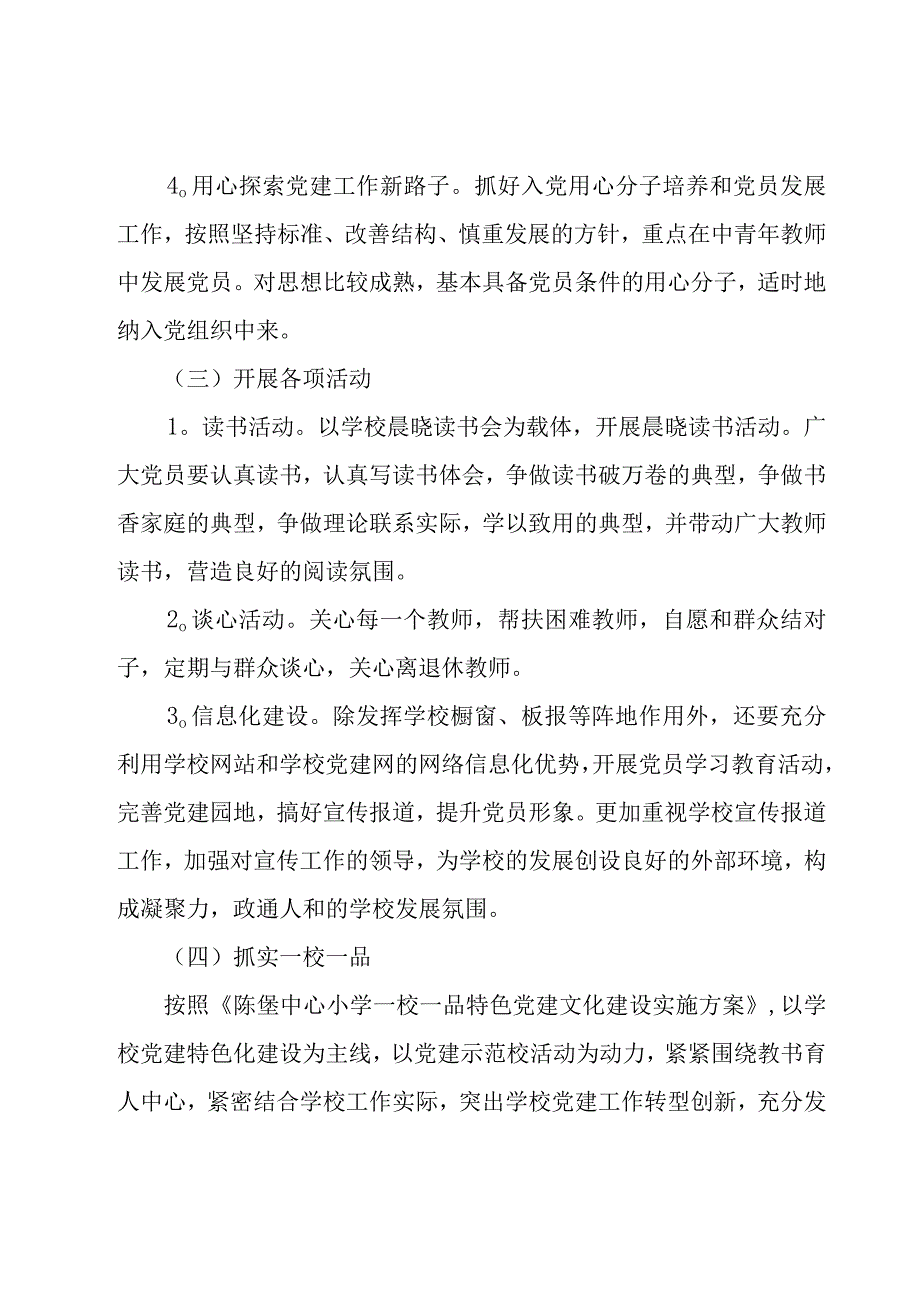 关于2023年党建工作计划【十八篇】.docx_第3页