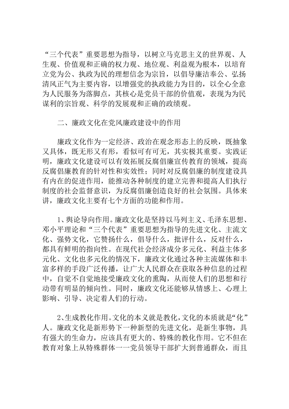 加强廉政文化建设推进反腐倡廉工作.docx_第2页