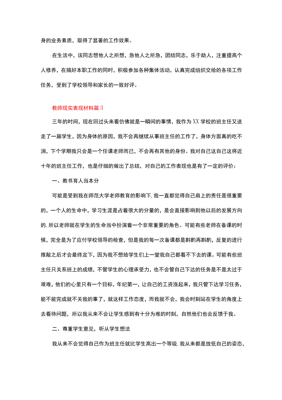 教师现实表现材料（精选11篇）.docx_第2页