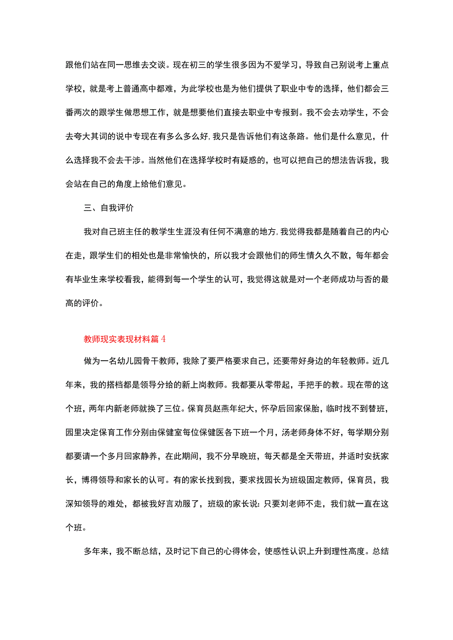 教师现实表现材料（精选11篇）.docx_第3页