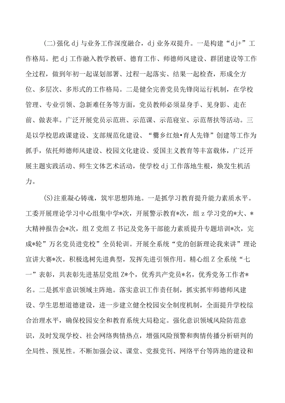 教育系统2023年党建总结.docx_第2页