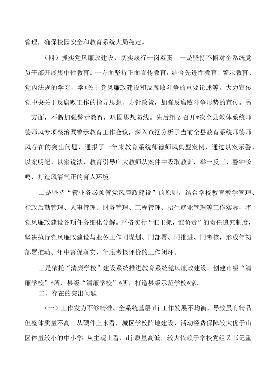 教育系统2023年党建总结.docx_第3页