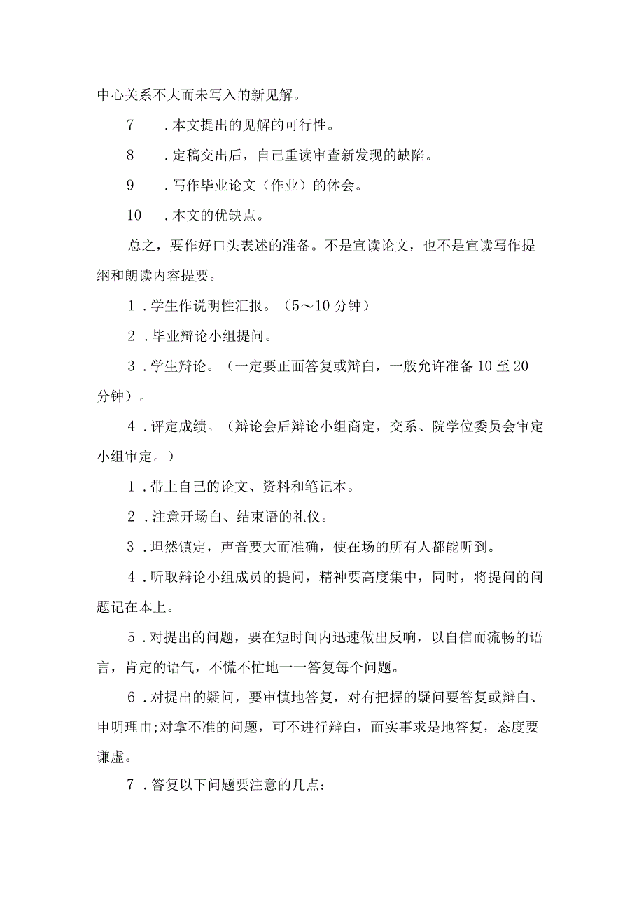 大学生论文答辩的注意事项.docx_第2页