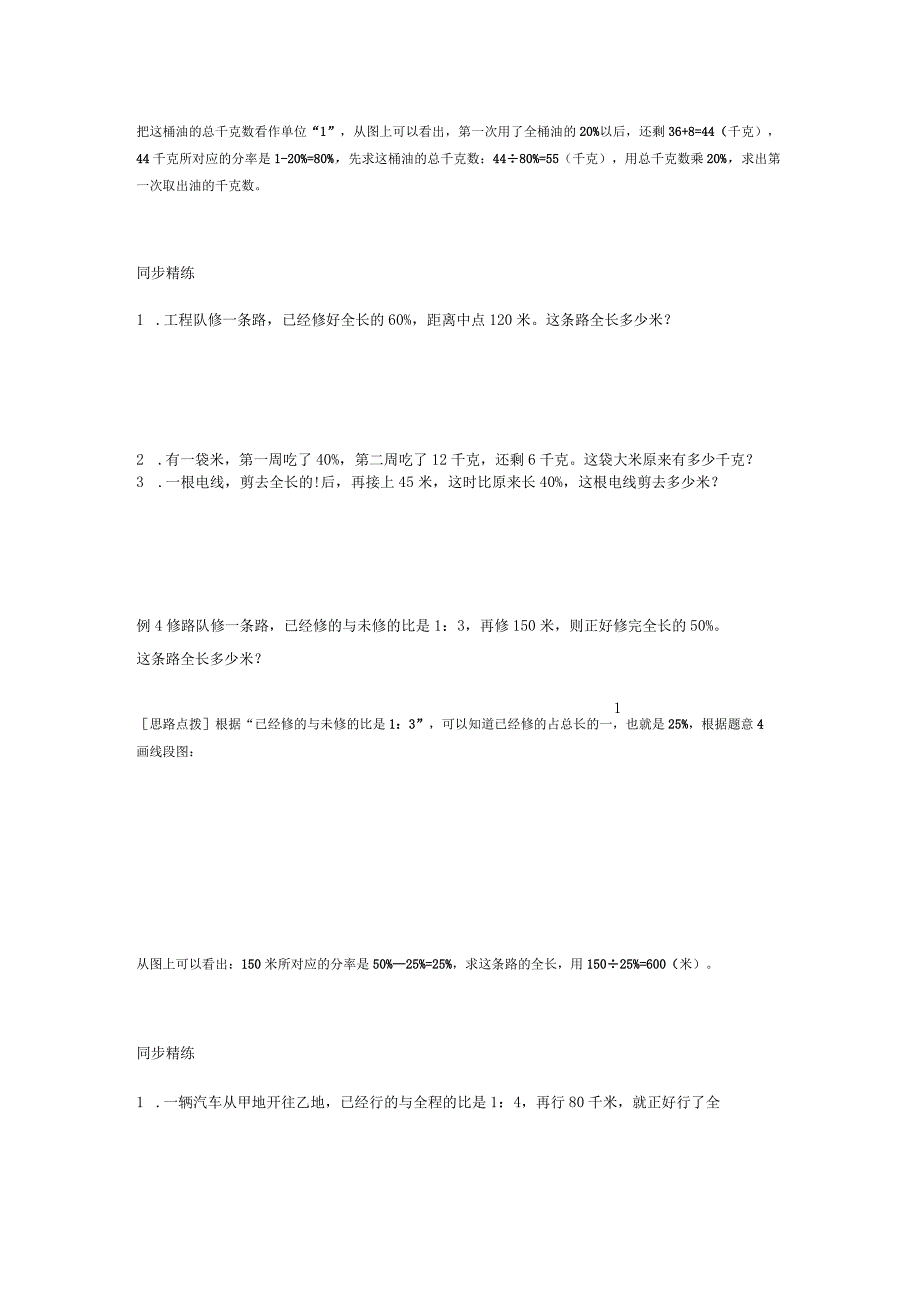 同步奥数培优六年级上第九讲百分数百分数应用题.docx_第3页