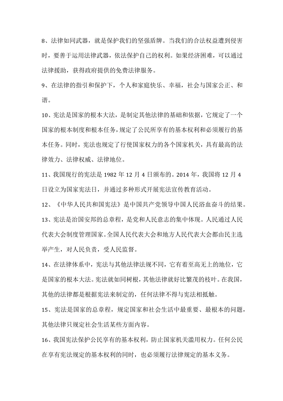 六年级上册道德与法治全册知识点汇总.docx_第2页