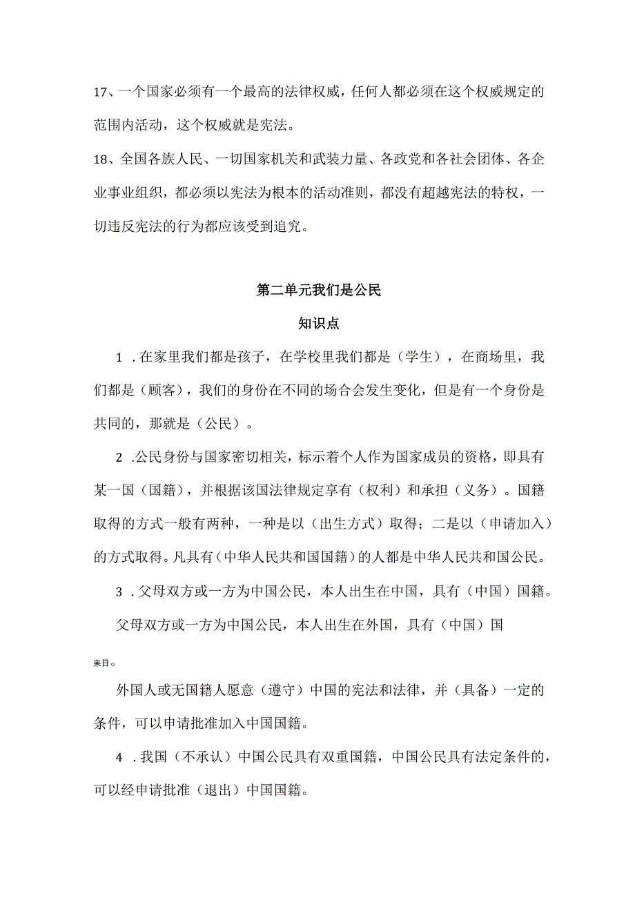 六年级上册道德与法治全册知识点汇总.docx_第3页