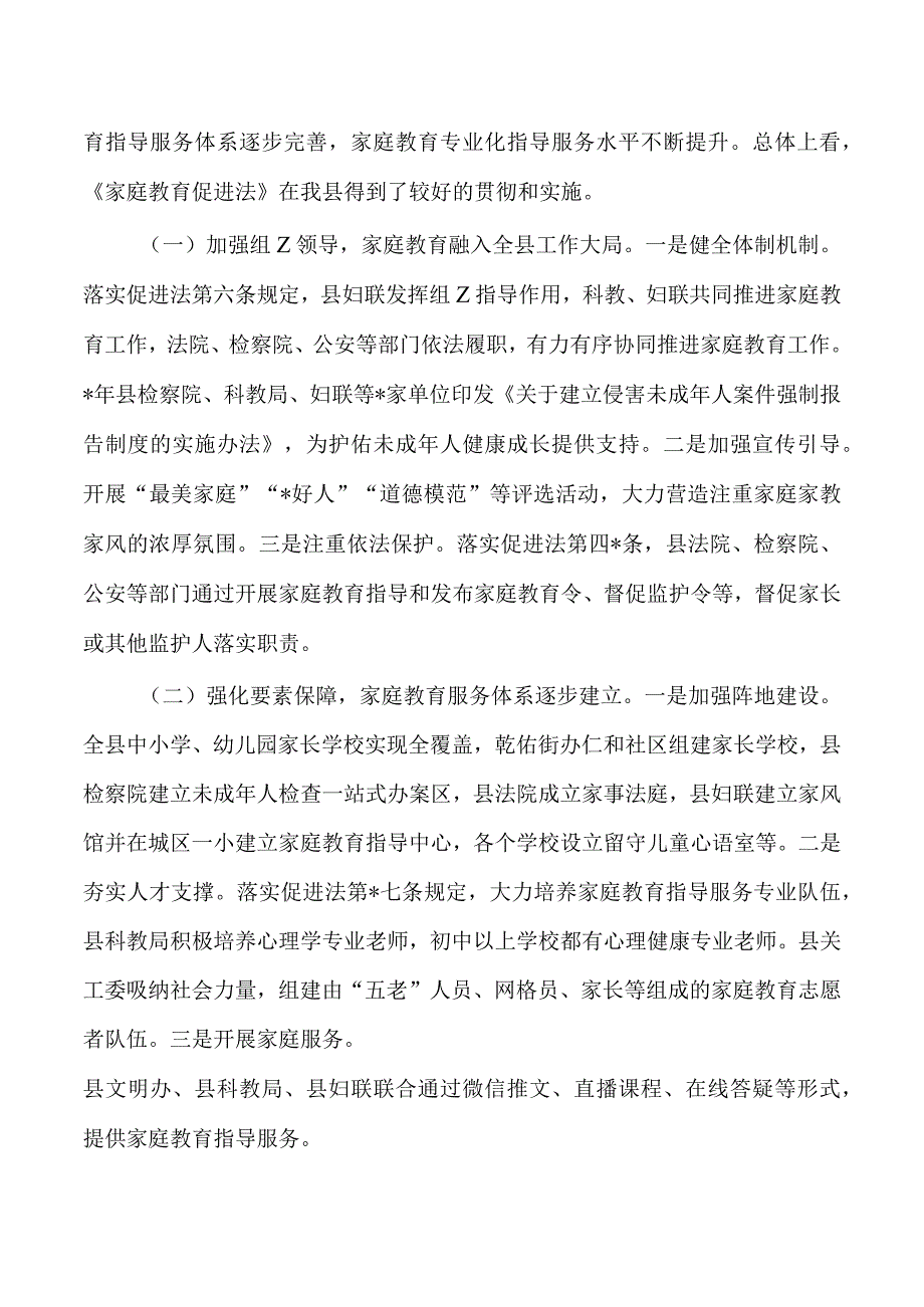 家庭教育促进法实施调研.docx_第2页