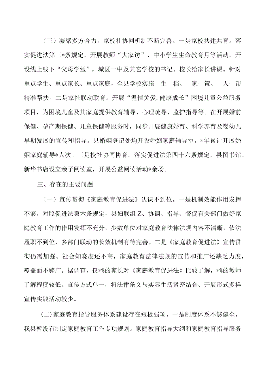 家庭教育促进法实施调研.docx_第3页