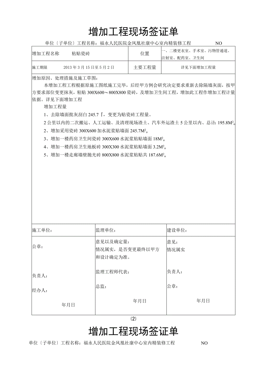 增加工程现场签证单.docx_第2页