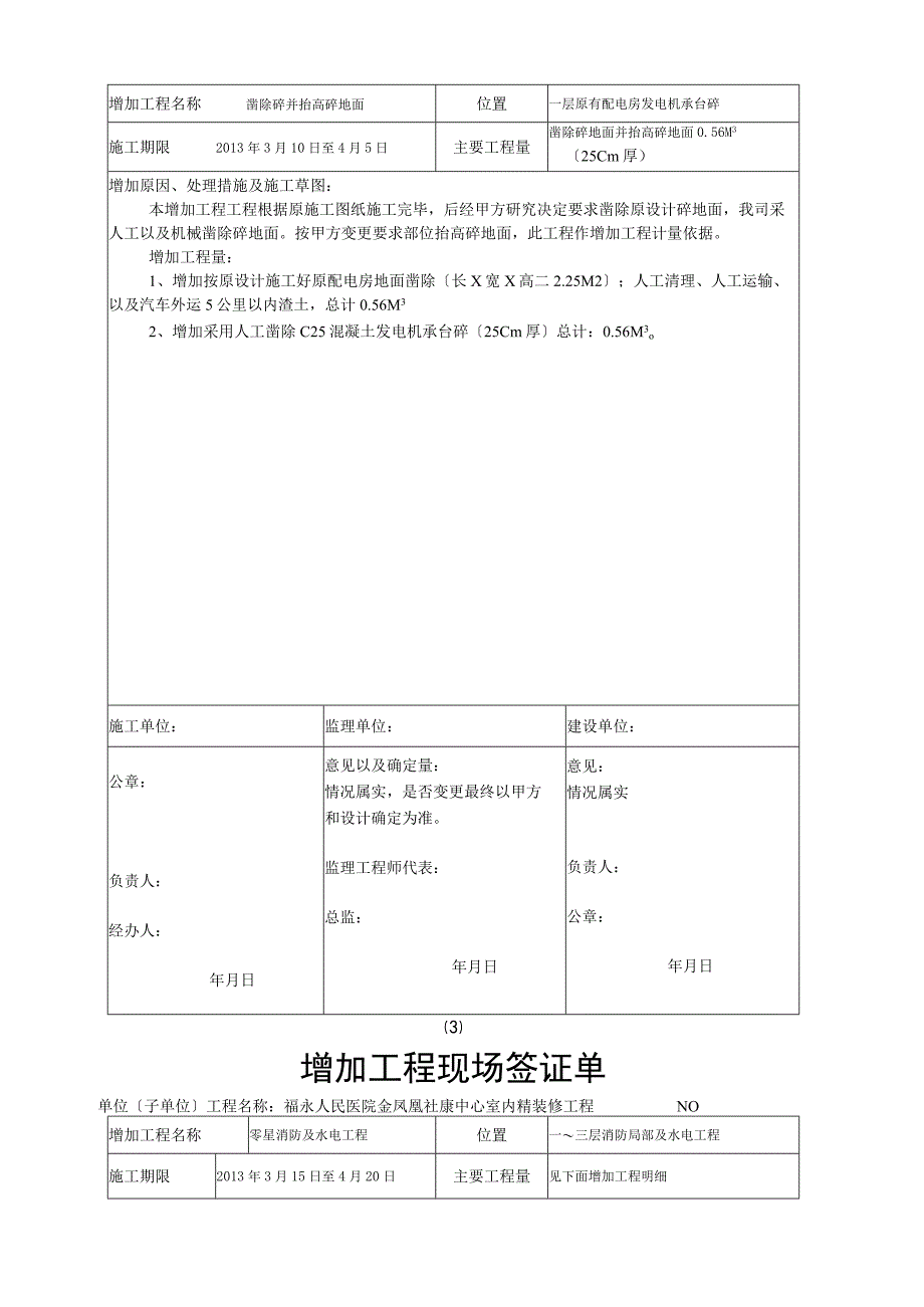 增加工程现场签证单.docx_第3页