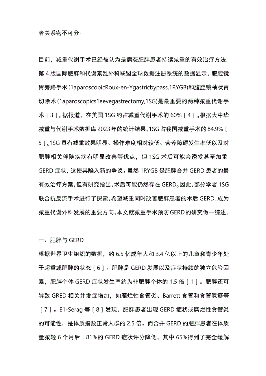 减重代谢手术预防胃食管反流病的研究进展2023.docx_第2页