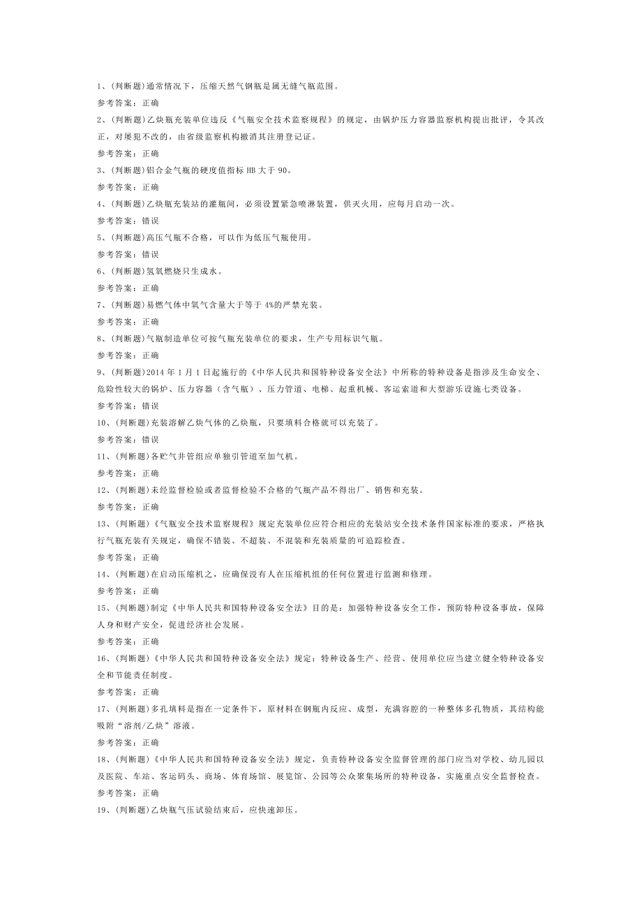 D 气瓶充装模拟考试题库试卷含解析-3.docx_第1页