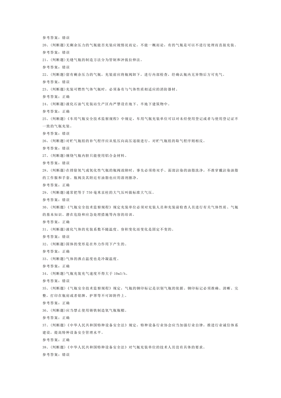 D 气瓶充装模拟考试题库试卷含解析-3.docx_第2页