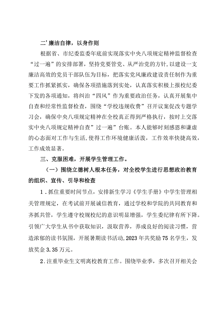 来羽2021年度述职述廉述学报告.docx_第2页