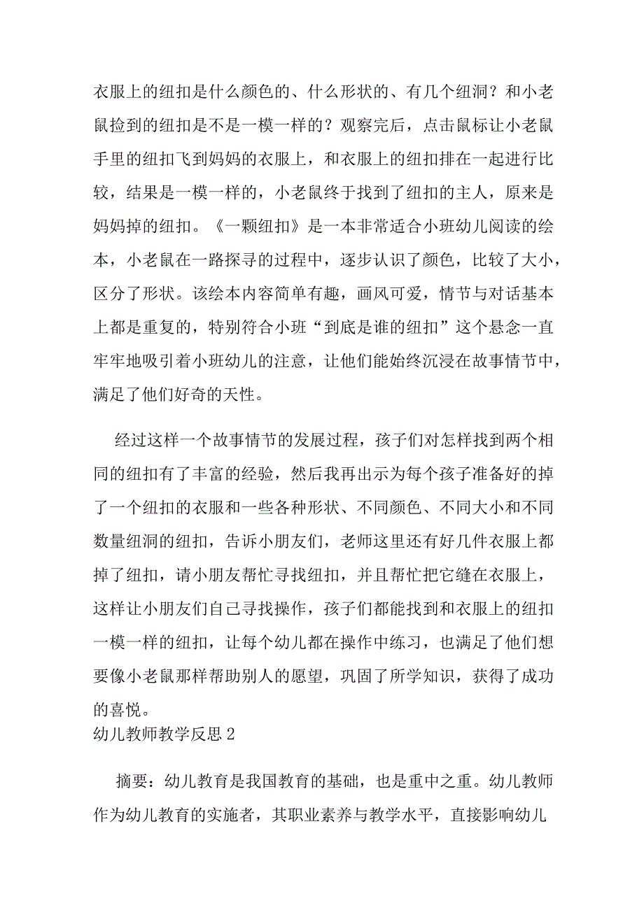 幼儿教师教学反思10篇(幼儿教师反思内容).docx_第2页