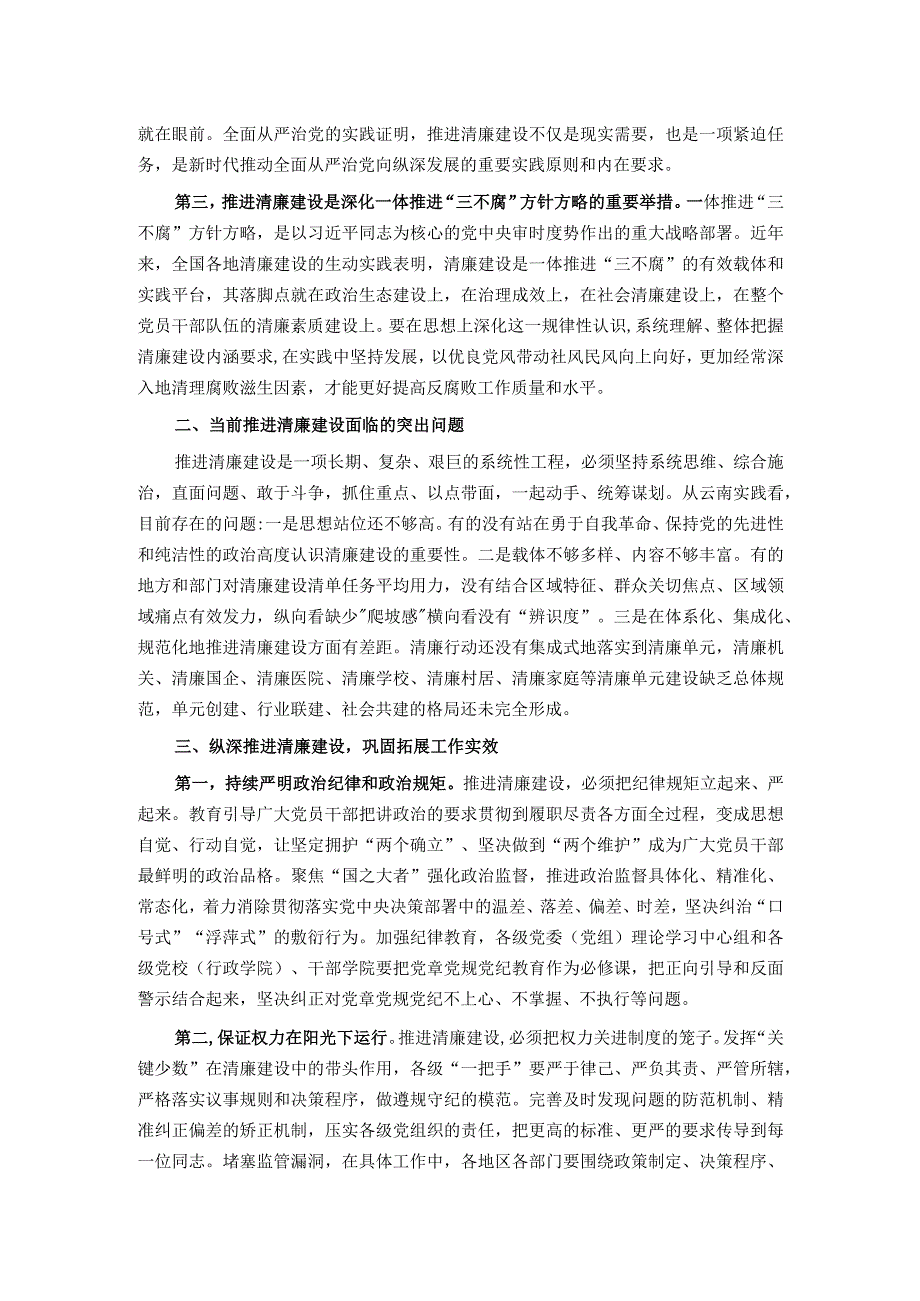 勇于自我革命 推动清廉建设.docx_第2页