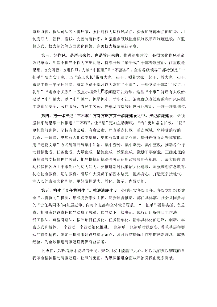 勇于自我革命 推动清廉建设.docx_第3页