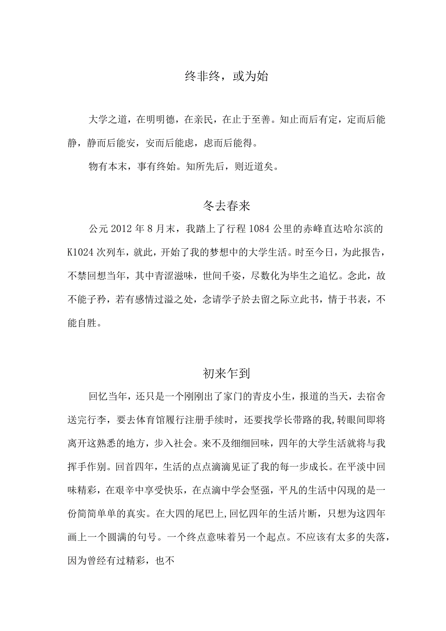 大学生毕业德育答辩.docx_第2页