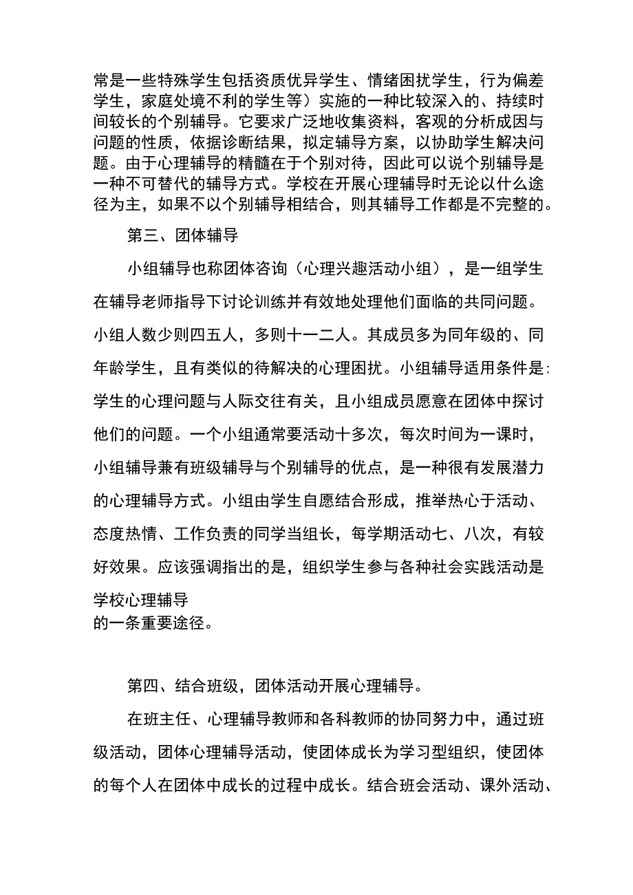 南油小学心理健康活动总结.docx_第2页