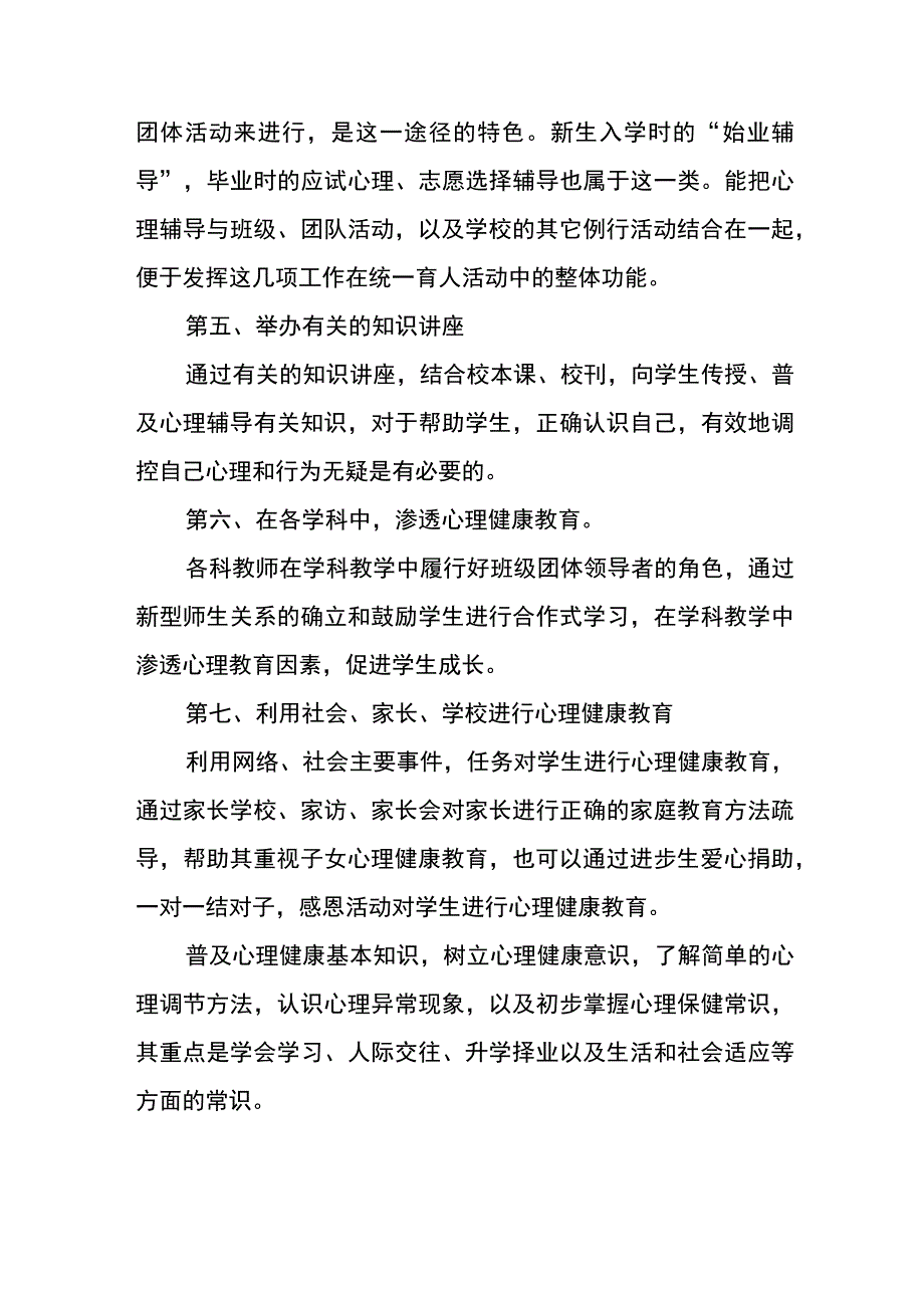 南油小学心理健康活动总结.docx_第3页