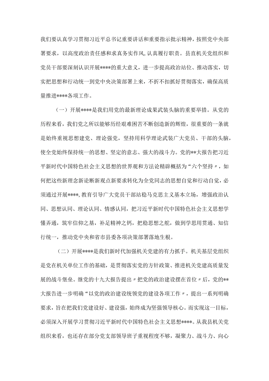 县直机关党建引领高质量发展主题党课讲稿.docx_第2页