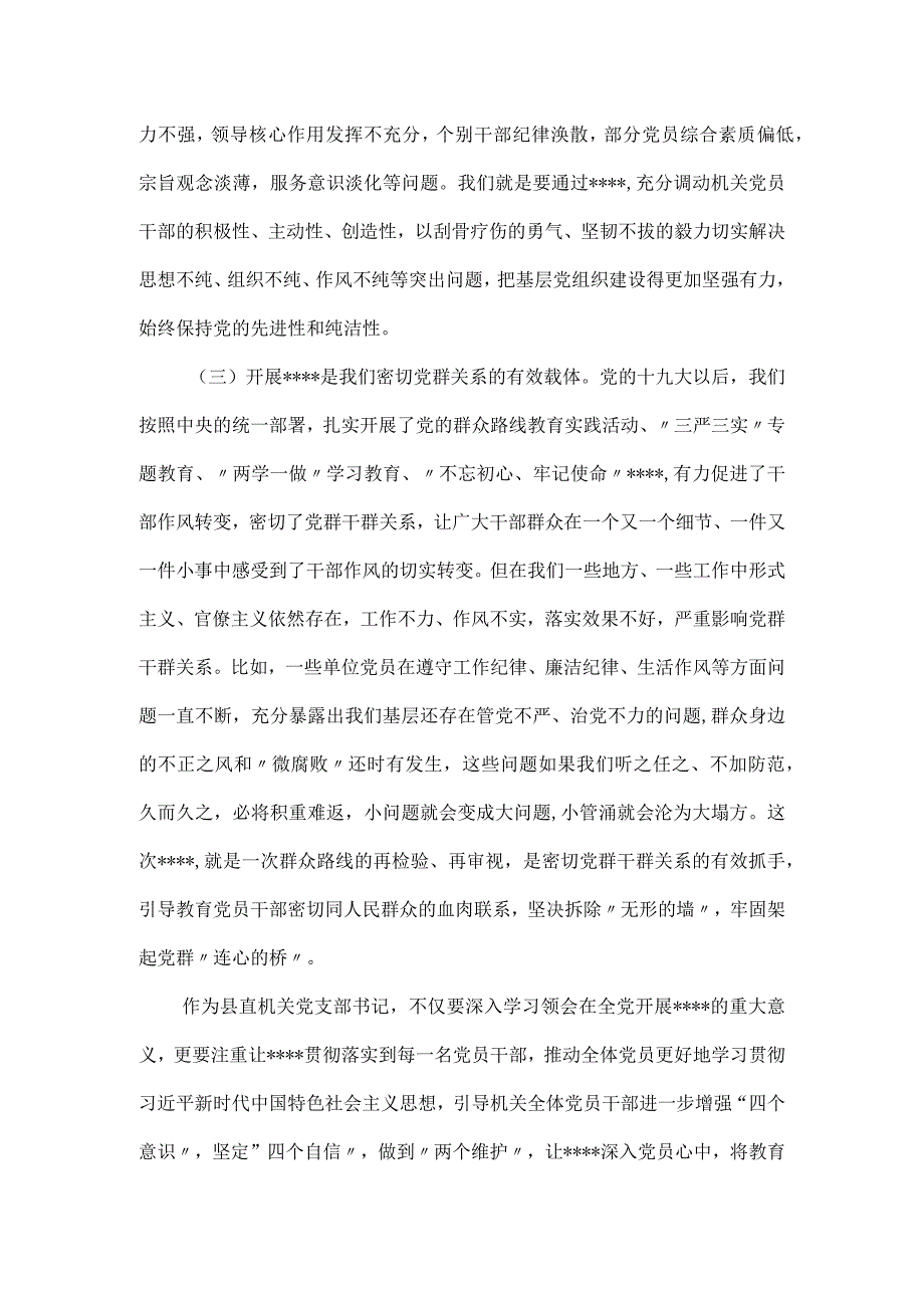 县直机关党建引领高质量发展主题党课讲稿.docx_第3页