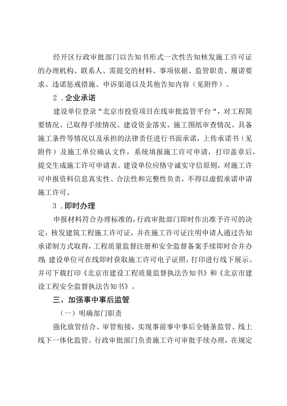 关于在北京经济技术开发区以告知承诺制开展施工许可审批的实施方案.docx_第3页