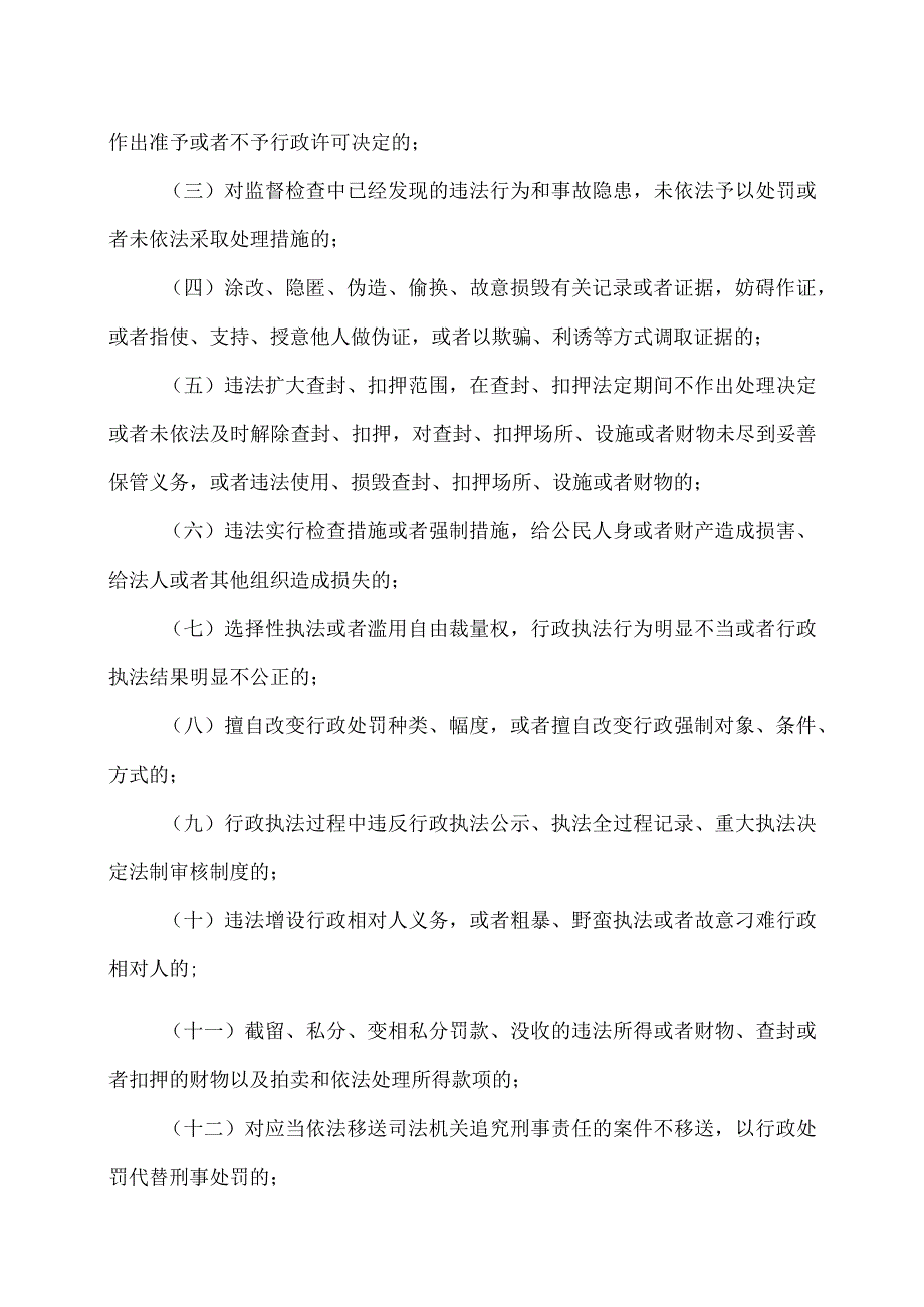 应急管理行政执法人员依法履职管理规定（2022年）.docx_第3页