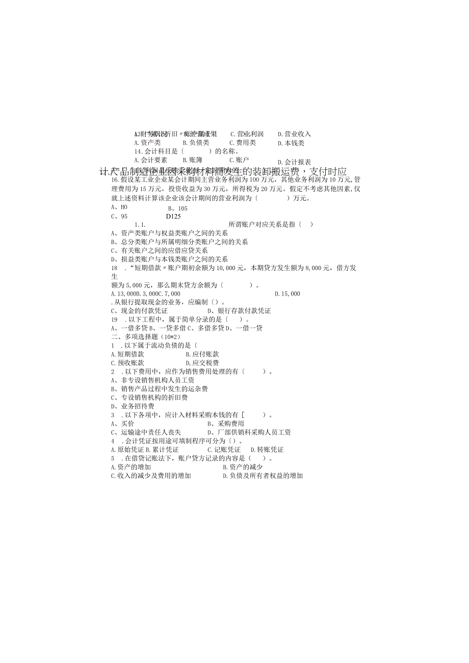 基础会计-期末考试试卷B卷(包括答案).docx_第1页