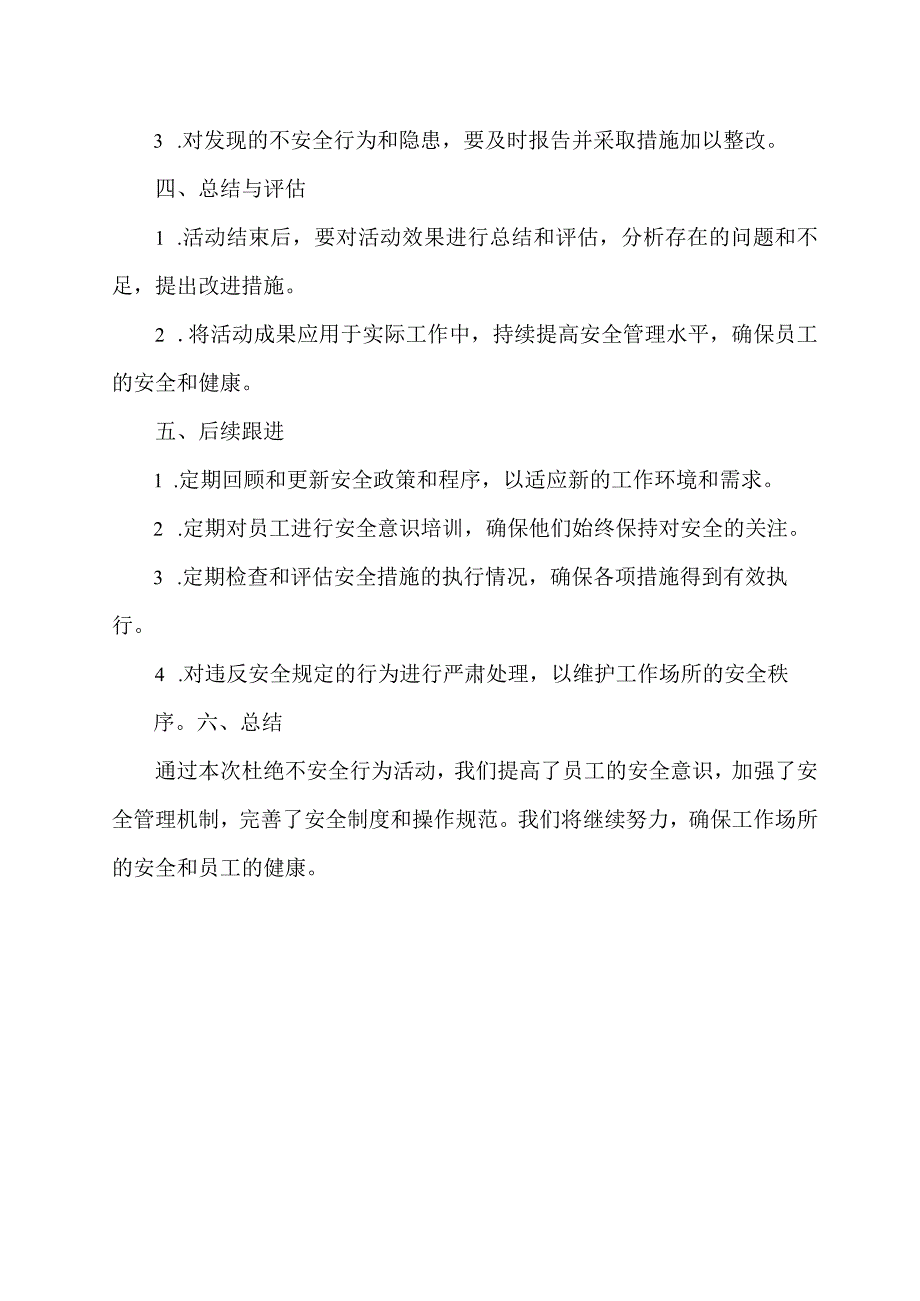 杜绝不安全行为活动方案.docx_第2页