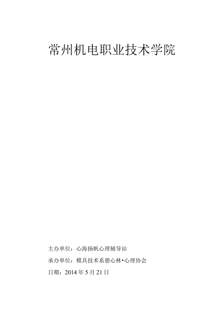 手抄报策划书_4.docx_第1页