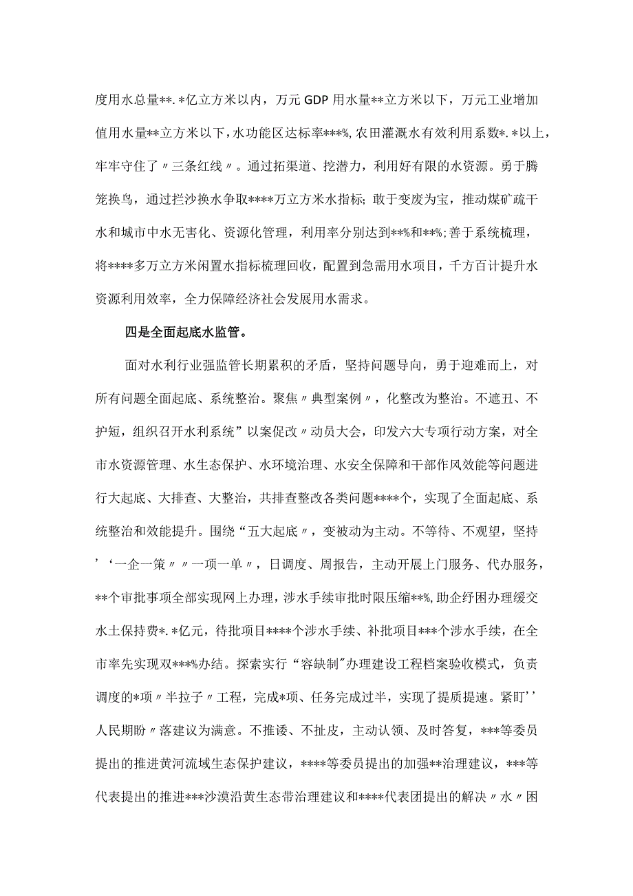 水利局党组书记、局长2023年述职报告.docx_第3页