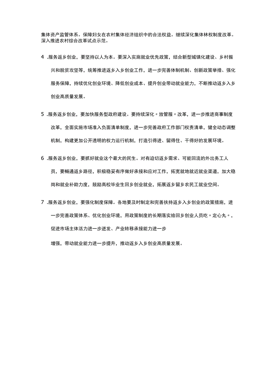 完善返乡入乡创业权益保障制度.docx_第2页