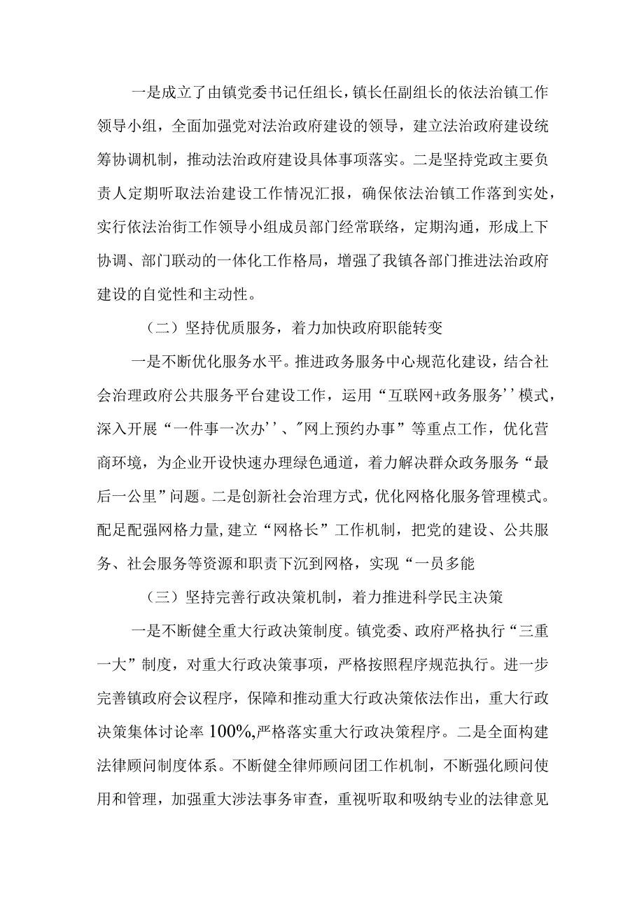 履行推进法治政府建设第一责任人职责的述职报告.docx_第2页