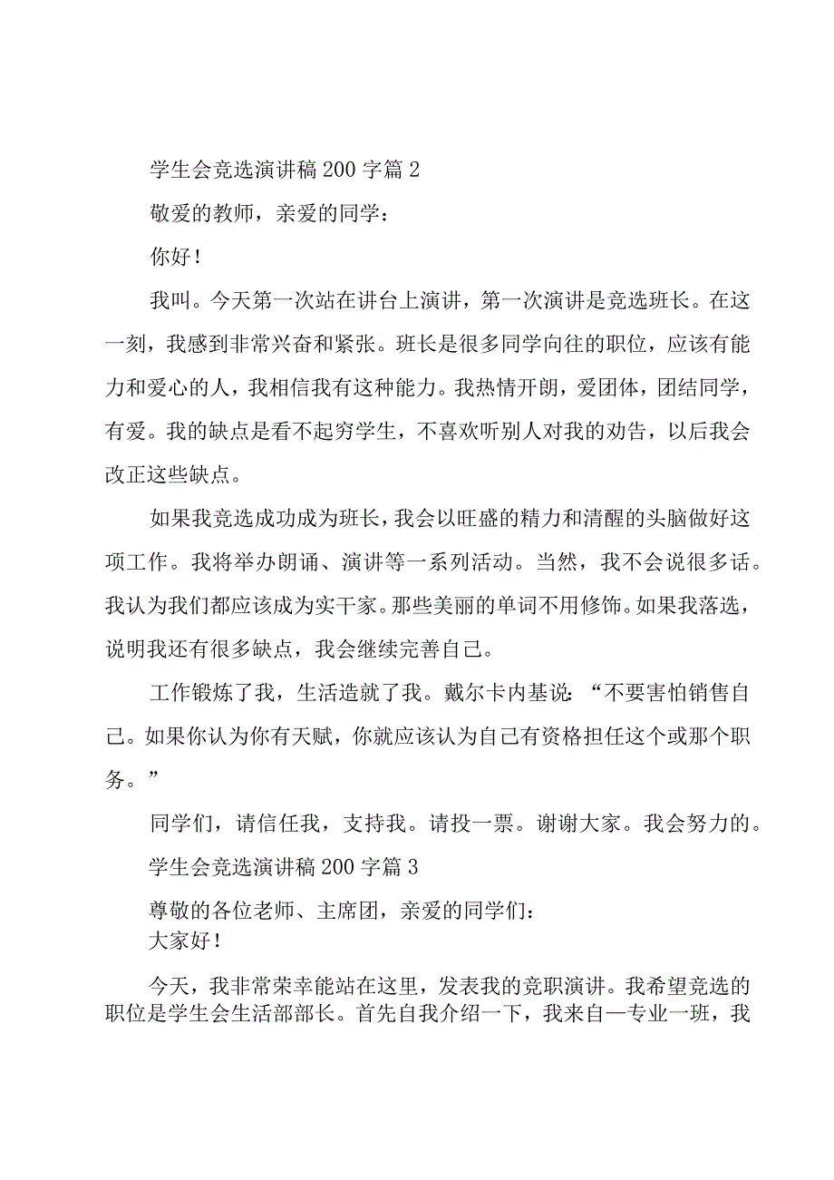 学生会竞选演讲稿200字十篇.docx_第2页