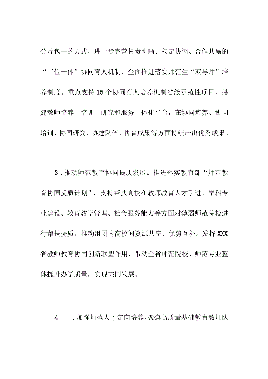 师范人才培养模式改革专项行动.docx_第2页