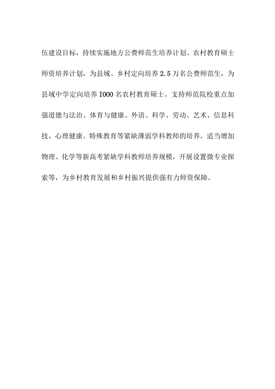 师范人才培养模式改革专项行动.docx_第3页