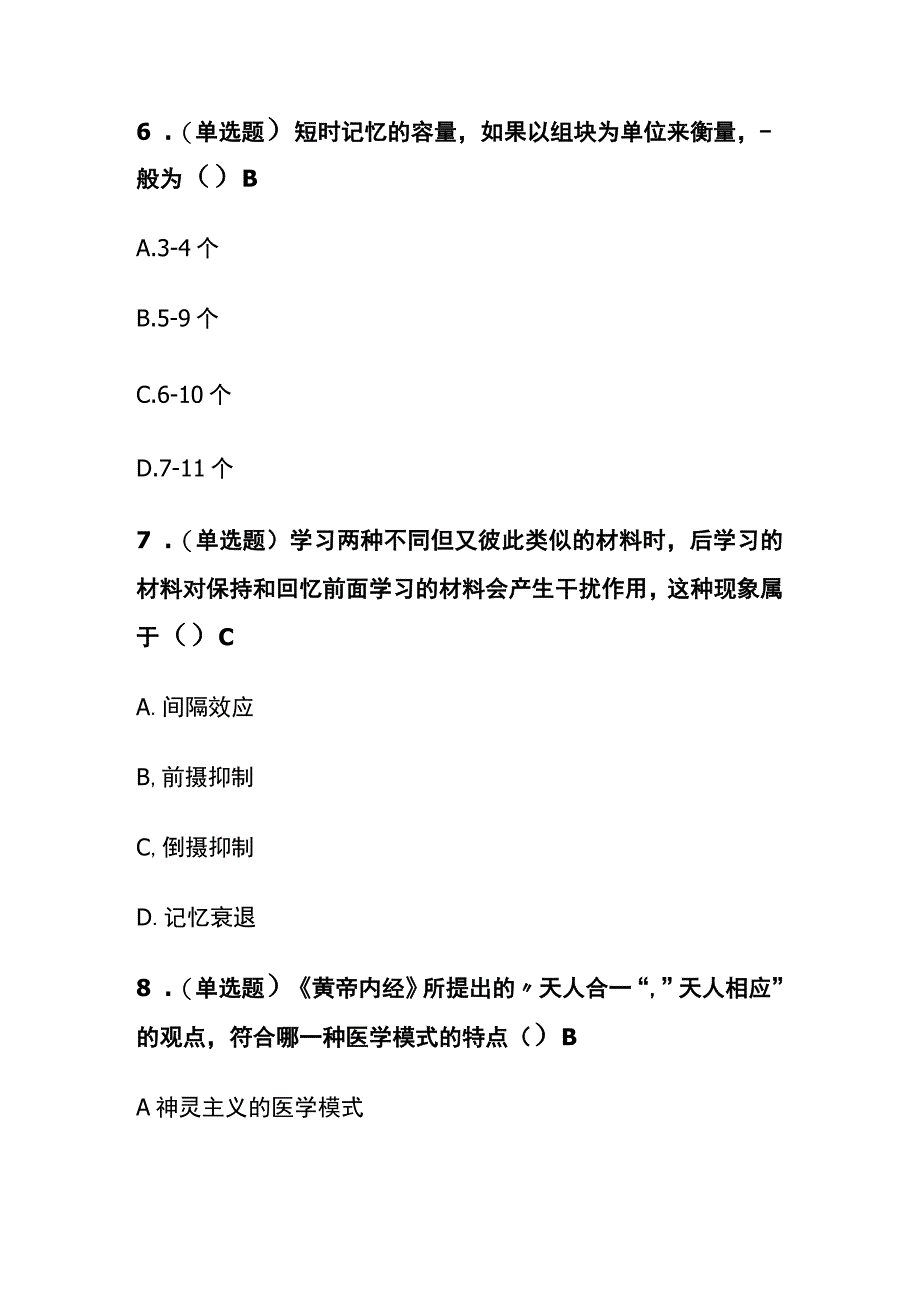 医学心理学总论认知过程考试题库含答案全套.docx_第3页