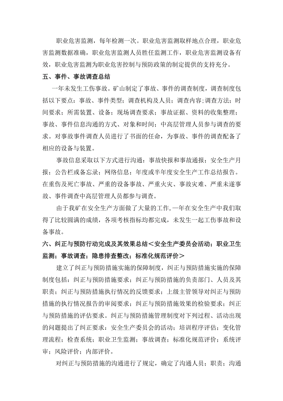 年度安全绩效监测总结.docx_第3页